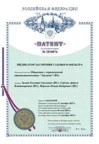 Патенты