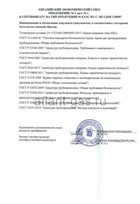 КШ сертификат 2