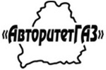 АвторитетГАЗ